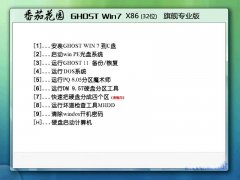 番茄花园Ghost_Win7_Sp1_x86标准旗舰版（32位）win7_86位系统