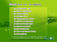 绿茶Ghost_Win7_Sp1_64位旗舰纯净版 最新64位旗舰版下载