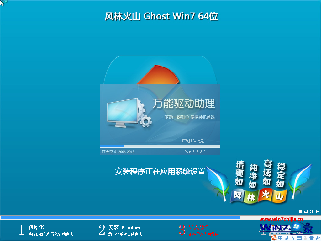 风林火山ghost_win7_sp1_64位纯净旗舰版 风林火山64位旗舰版下载
