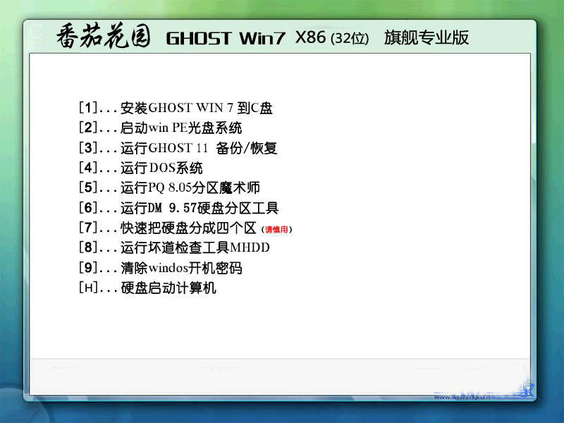 番茄花园Ghost_Win7_Sp1_X86官方旗舰版 win7_32位旗舰版系统下载