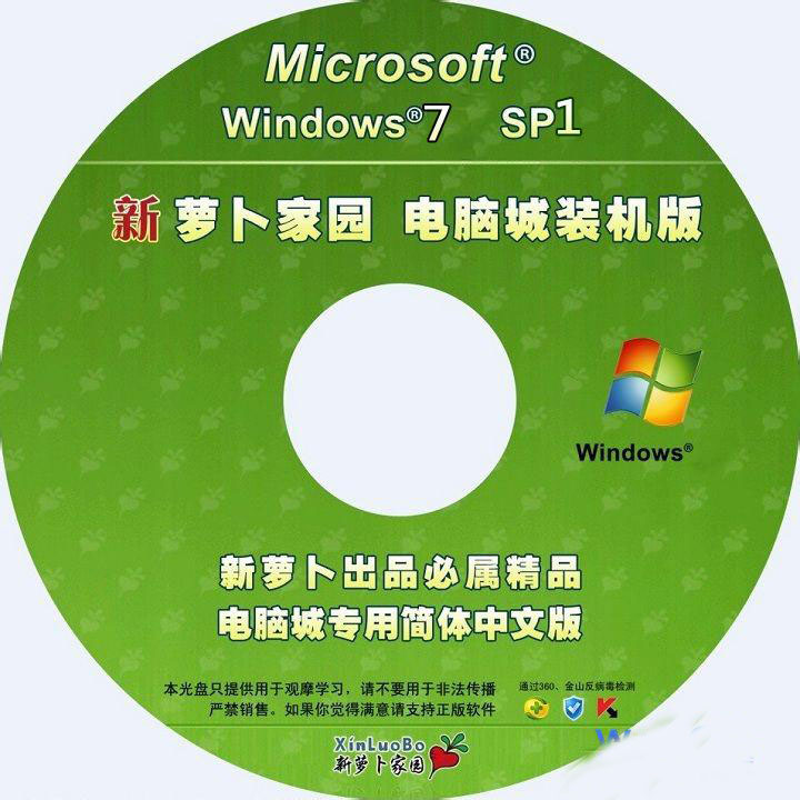 新萝卜家园ghost_win7_sp1_x86旗舰纯净版（32位）win7_32位旗舰版下载1