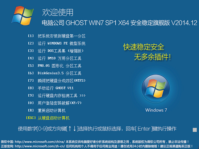 电脑公司Ghost_Win7_Sp1_64位旗舰经典版 电脑公司旗舰版系统下载1