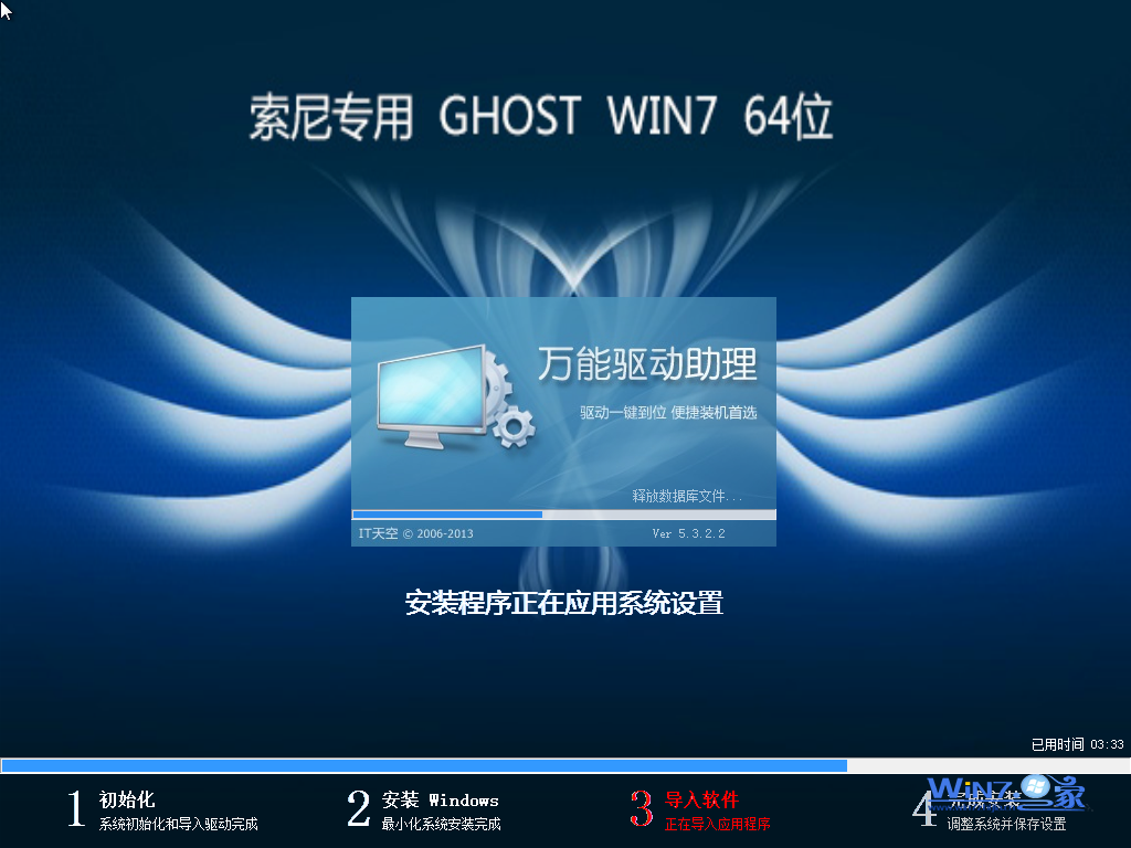 【索尼笔记本专用】Ghost_Win7_Sp1_64位安全旗舰版 笔记本最新64位系统下载2