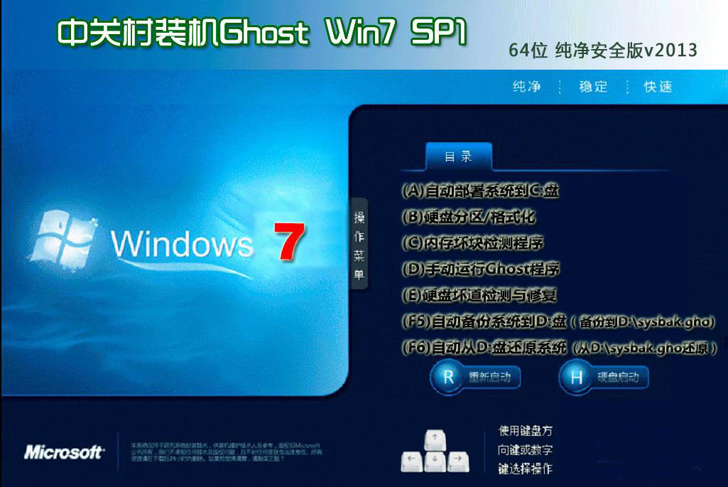 中关村Ghost_Win7_Sp1_64位专业旗舰版 最新中关村64位旗舰版下载1