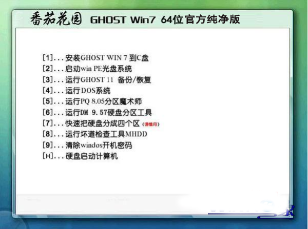 番茄花园Ghost_Win7_Sp1_64位标准纯净版 2015.07番茄花园64位纯净版1