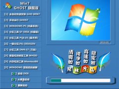 风林火山 GHOST_WIN7_SP1_64位旗舰纯净版 风林火山最新win7_64位纯净版