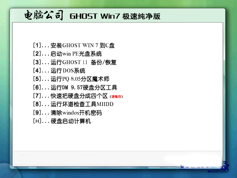 电脑公司Ghost_Win7_Sp1_64位极速纯净版 电脑公司最新win7系统下载1