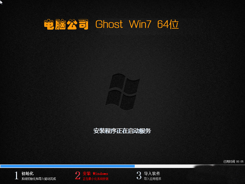电脑公司Ghost_Win7_Sp1_64位极速纯净版 电脑公司最新win7系统下载2