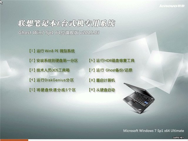 联想笔记本GHOST WIN7 SP1 X86旗舰版V15.11