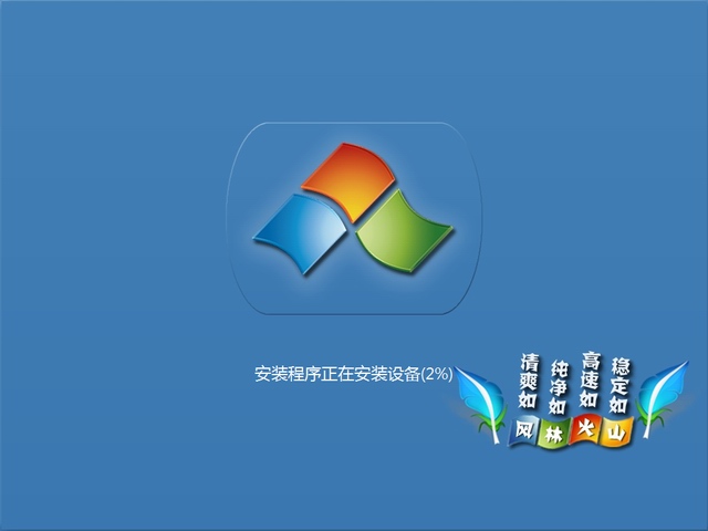 风林火山 Ghost_Win7_SP1_64位旗舰版 风林火山最新64位旗舰版2