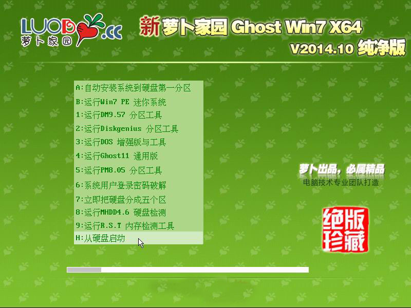 新萝卜家园Ghost_Win7_Sp1_X64安全旗舰版 win7_64位旗舰版下载1