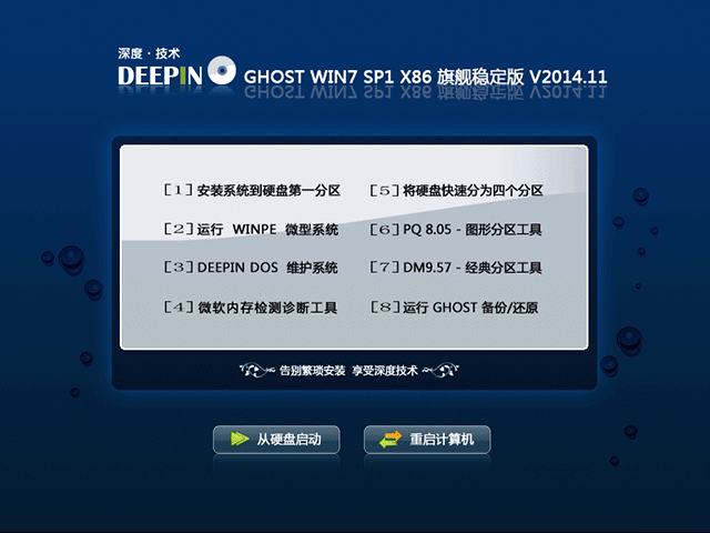 深度技术ghost_win7_sp1_x86（32位）安全旗舰版 深度技术2015.07旗舰版系统2
