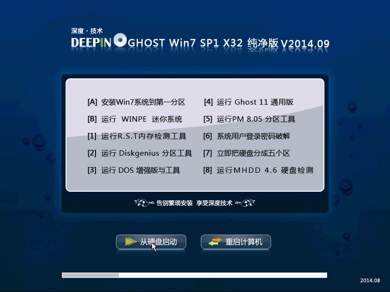 深度技术ghost_win7_sp1_x86（32位）安全旗舰版 深度技术32位系统下载1