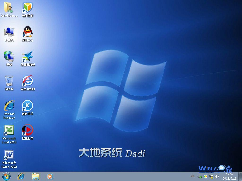 大地Ghost_Win7_Sp1_X64安全旗舰版 win7系统下载2