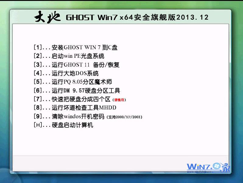 大地Ghost_Win7_Sp1_X64安全旗舰版 win7系统下载1