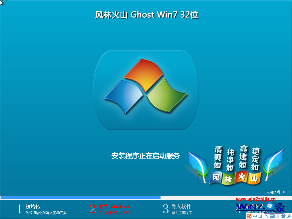 风林火山ghost_win7_sp1_x86官方纯净版（32位）win7系统下载2