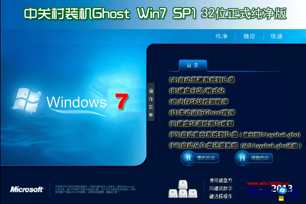 中关村ghost_win7_sp1_x86正式纯净版（32位）中关村32位纯净版下载1