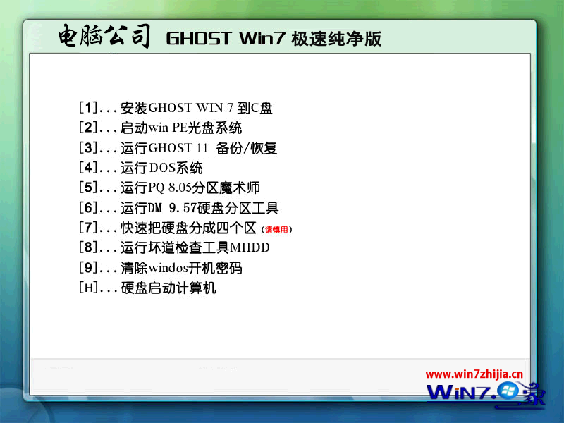 电脑公司Ghost_Win7_Sp1_64位极速纯净版 电脑公司极速纯净版系统1