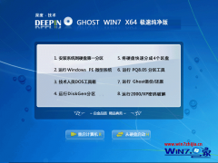 深度技术Ghost_Win7_Sp1_64位极速纯净版 深度技术win7_64系统下载