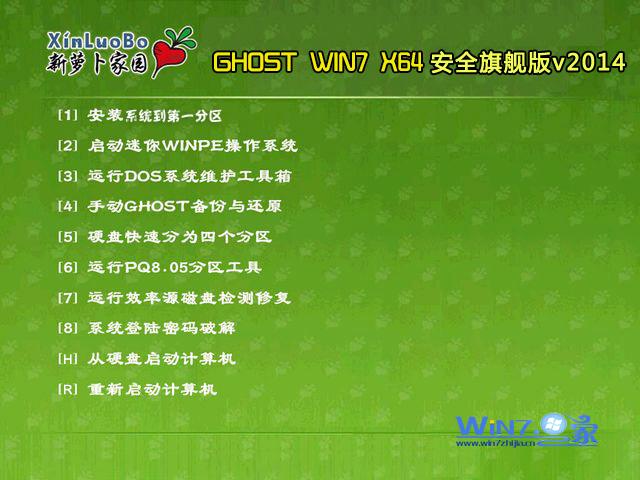 新萝卜家园Ghost_Win7_Sp1_X64安全旗舰版 最新win7_64位旗舰版下载1