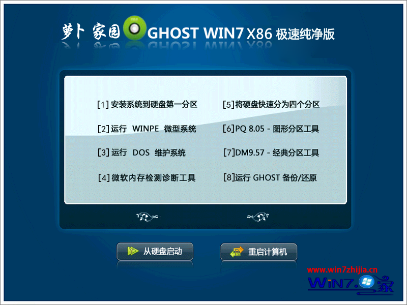 新萝卜家园ghost_win7_sp1_x86（32位）极速纯净版 极速纯净版系统下载1