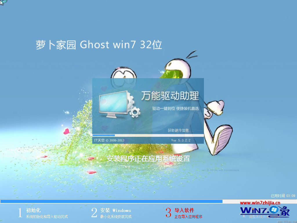 新萝卜家园ghost_win7_sp1_x86（32位）极速纯净版 极速纯净版系统下载2