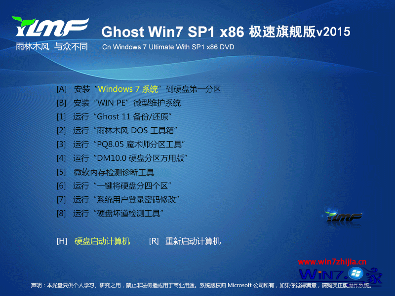雨林木风ghost_win7_sp1_x86极速纯净版（32位）v2015-1