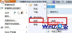 雨林木风win7系统电脑火狐浏览器如何设置主页