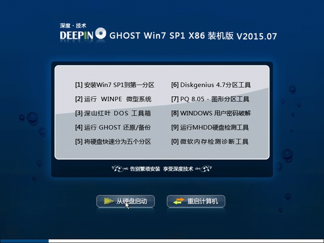 深度技术 GHOST WIN7 SP1 X86 快速装机版 V2015.07（32位）