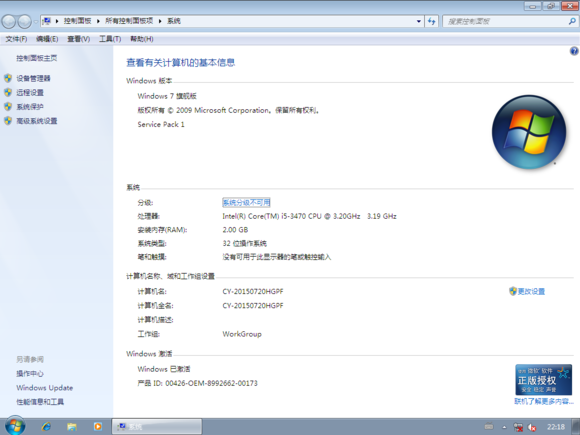 Windows7旗舰版（办公专用）32位下载 2015.08_Windows7旗舰版下载3