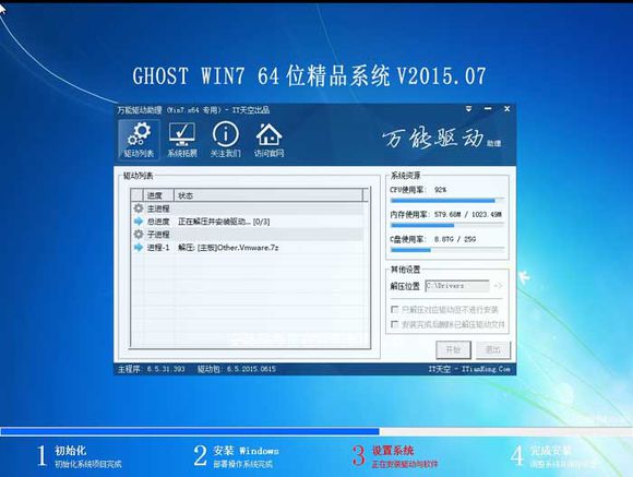 Ghost Win7 64位精品装机系统 2015.08_Ghost Win7 64位下载2