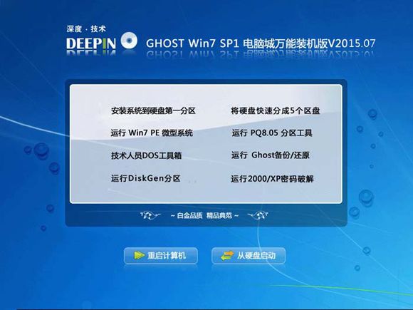 深度技术Ghost Win7 32位旗舰装机版 2015.08_深度Win7 32位下载1