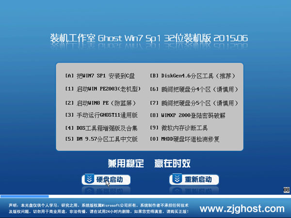 装机工作室GHOST WIN7 SP1 X86稳定装机版V15.11-01