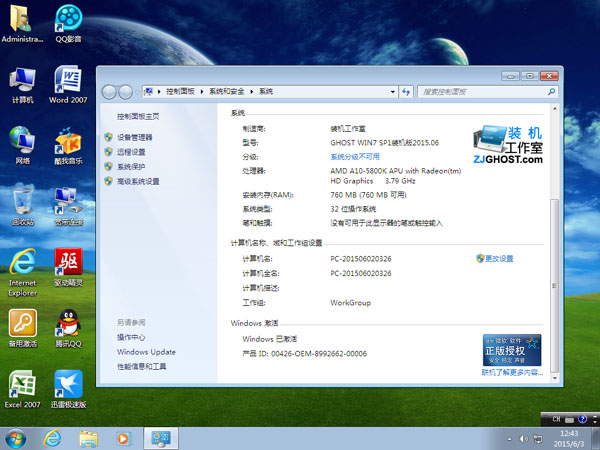 装机工作室GHOST WIN7 SP1 32位装机特别版 2015.08_WIN732位旗舰版下载3