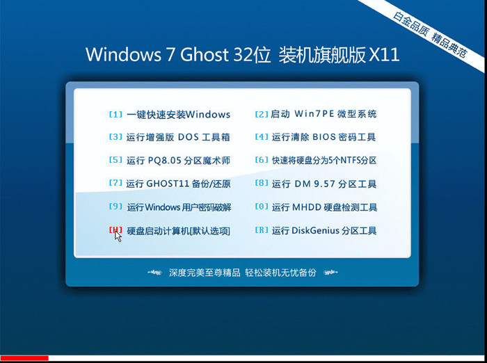 深度完美GHOST WIN7 32位旗舰装机版 2015.08_深度完美旗舰版下载1