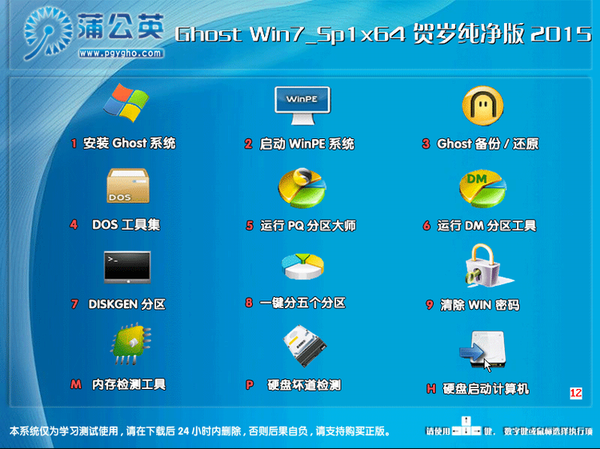 蒲公英Ghost Win7 64位纯净版贺岁2015_Ghost Win7 64位系统下载1