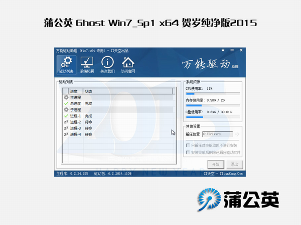 蒲公英Ghost Win7 64位纯净版贺岁2015_Ghost Win7 64位系统下载2