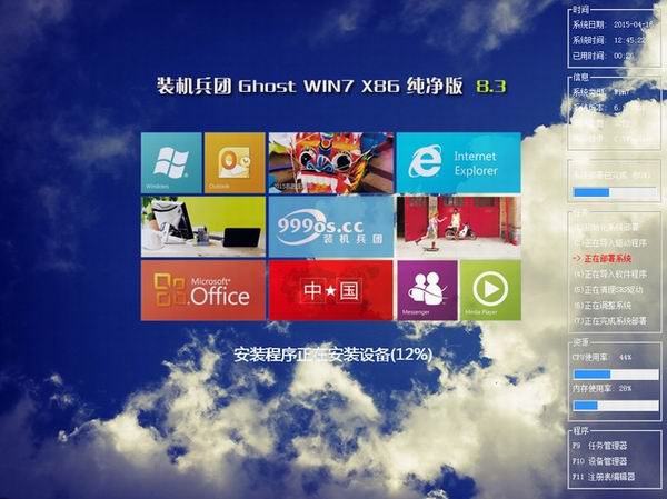 装机兵团Ghost Win7 32位纯净版 8.3_Win7 32位纯净版下载2