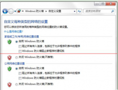 新萝卜家园Win7系统自带防火墙的功能妙用