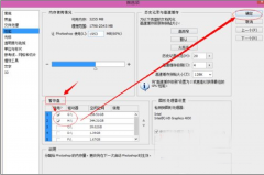 Win7纯净版系统打开photoshop提示“没有足够内存”怎样解决