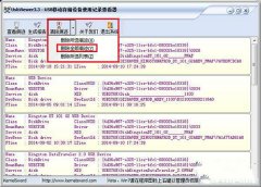 查看与删除番茄花园Win7旗舰版系统u盘历史记录的方法