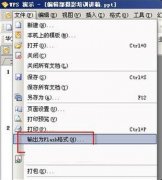 雨林木风Win7系统中将WPS演示文稿转换成Flash格式文件的技巧