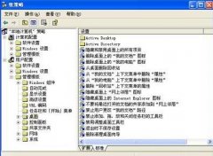 保护系统安全，将技术员联盟XP系统中组策略功能禁用