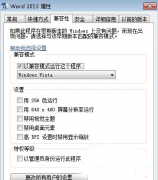 在中关村Win7系统无法运行office2013，出现闪退怎么办