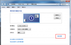 保证游戏顺畅运行将番茄花园Win7设置为增强色16位