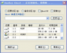 还原恢复电脑公司Win7系统中的SYS.GHH文件