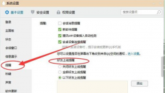 在雨林木风Win7 系统中指定QQ好友上线提醒的设置方法