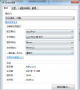 设置雨林木风Win7系统时间于24小时制显示的方法