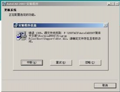 安装cad软件时雨林木风Win7提示缺少dfst.dll的应对办法
