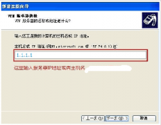 系统之家XP系统中配置PPTP/L2TP连接的操作方法